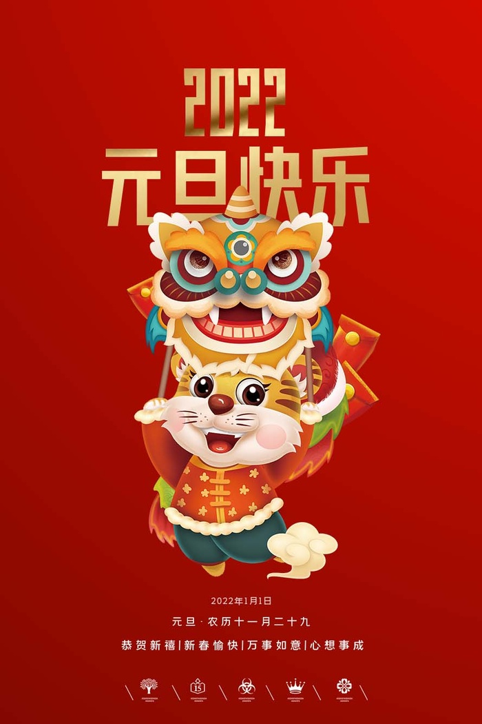 2022元旦新年 元旦海报psd模版下载