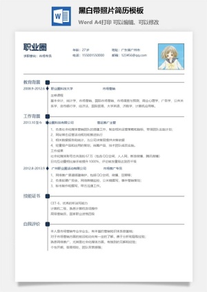 黑白带照片简历模板预览图