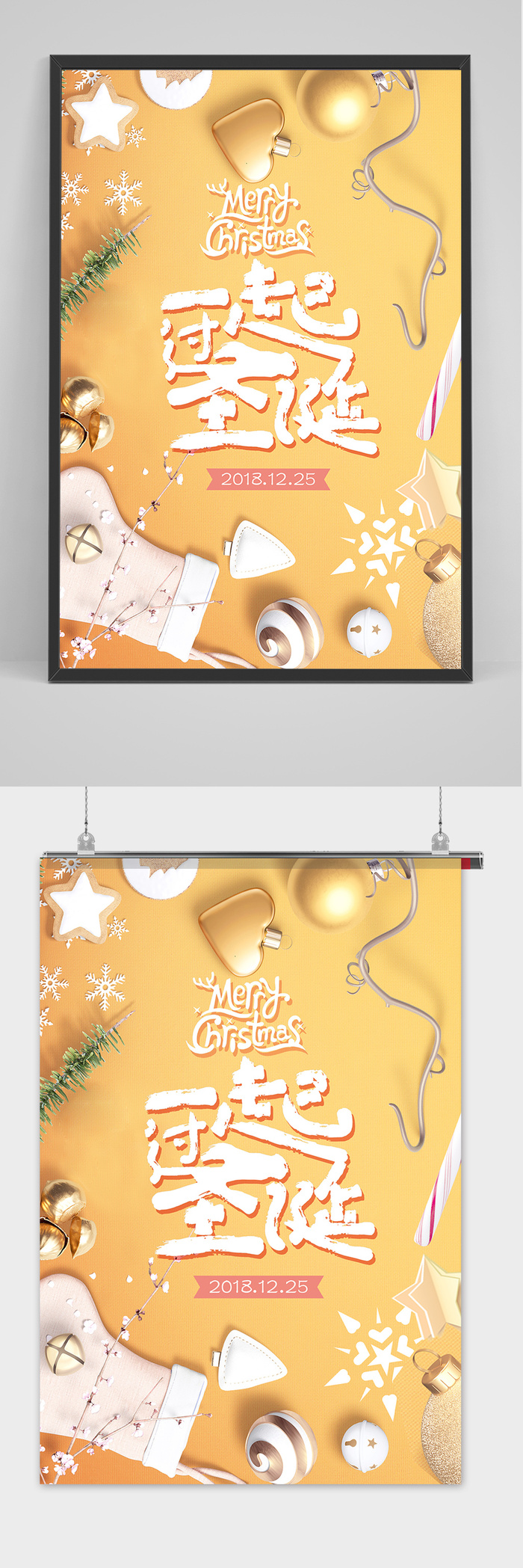 金色一起过圣诞节海报设计