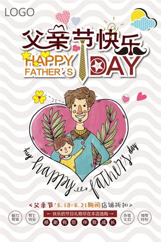 清新手绘父亲节插画海报
