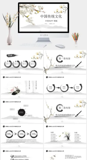 古典中国风中国传统文化教学课件PPT模板预览图