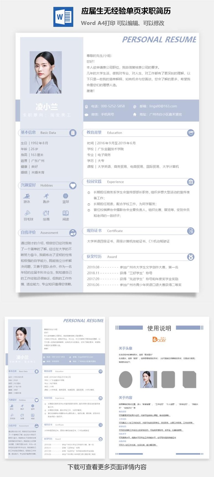 应届生无经验单页求职简历