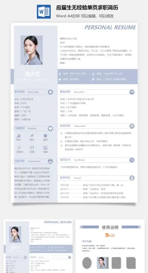 应届生无经验单页求职简历