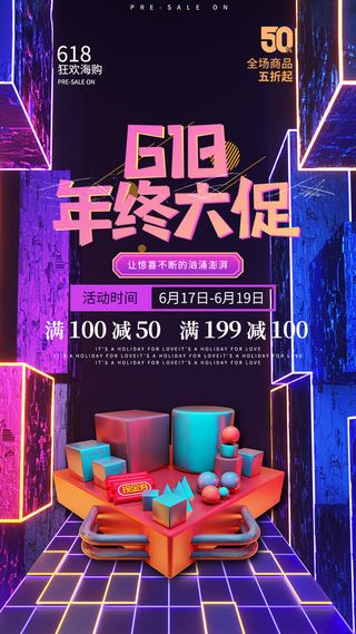 淘宝618年中促销海报商场活动宣传单DM购物节打折PSD设计素材