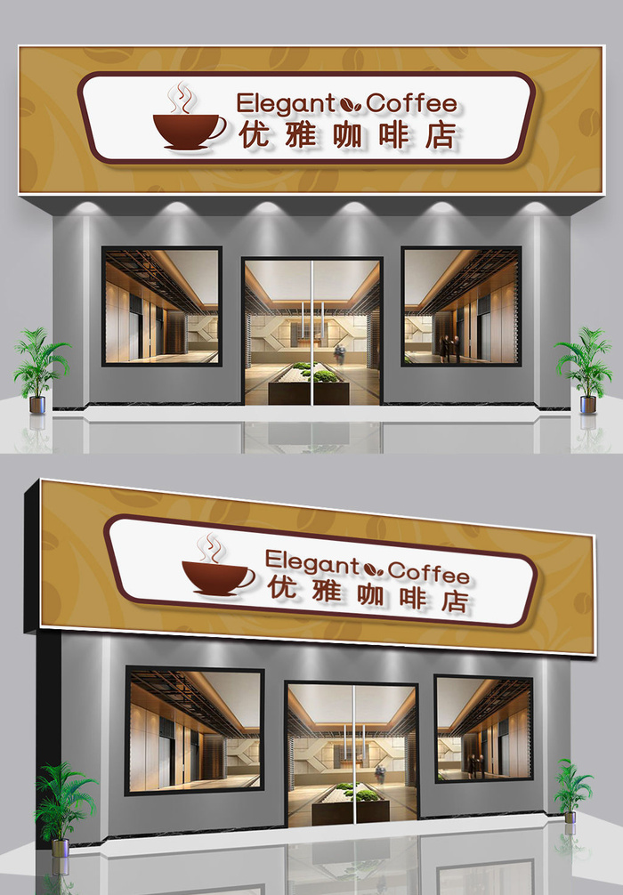 咖啡店高端咖啡厅门头招牌设计ai矢量模版下载
