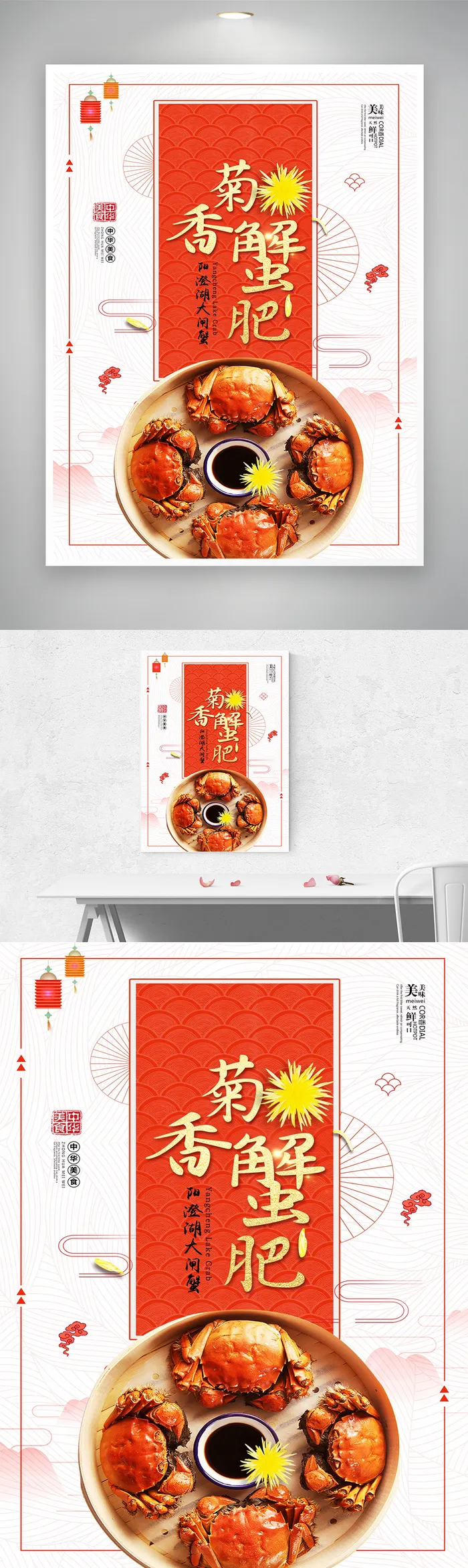 美食螃蟹促销海报素材