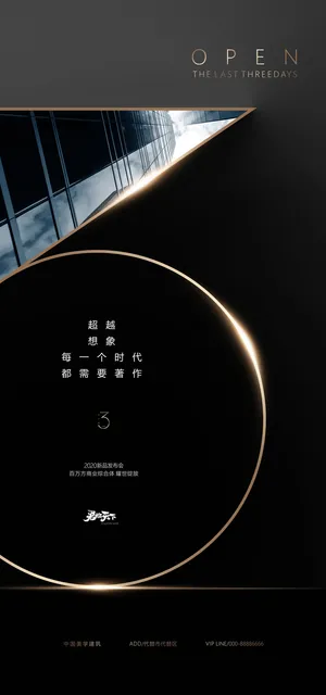 创意酷炫倒计时活动海报