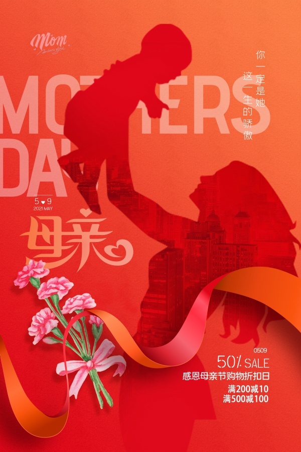母亲节折扣促销海报