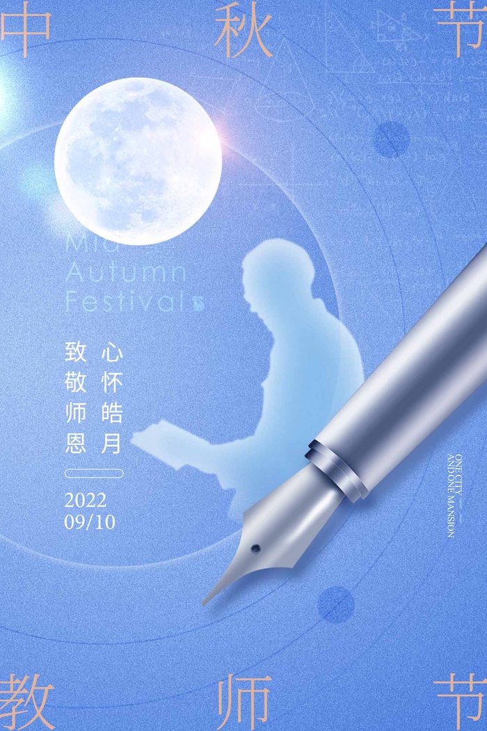 清新教师节宣传海报