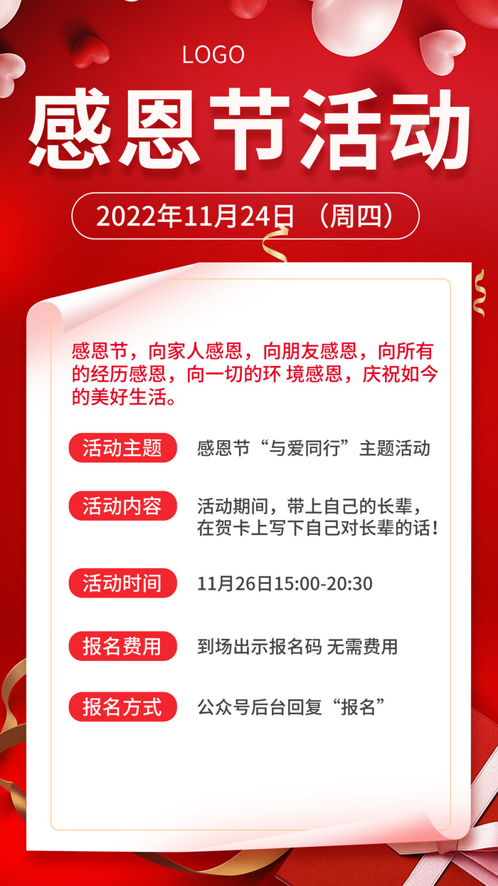 红色简约大气创意感恩节活动活动福利感恩回馈手机海报psd模版下载