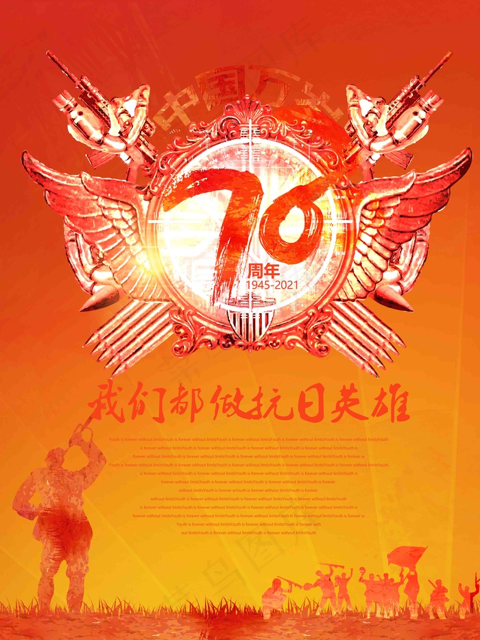 纪念 中国人民 抗日战争 暨 世界 反法西斯战争 胜利76周年 psd模版下载
