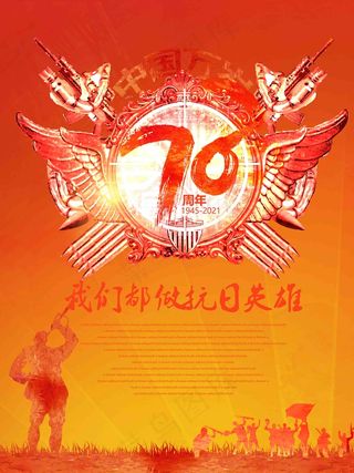 纪念 中国人民 抗日战争 暨 世界 反法西斯战争 胜利76周年 