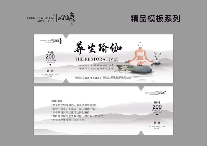 瑜伽代金券cdr矢量模版下载