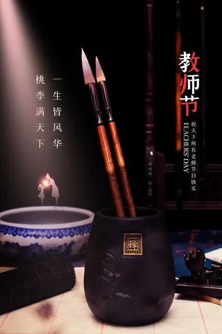 教师节海报模板