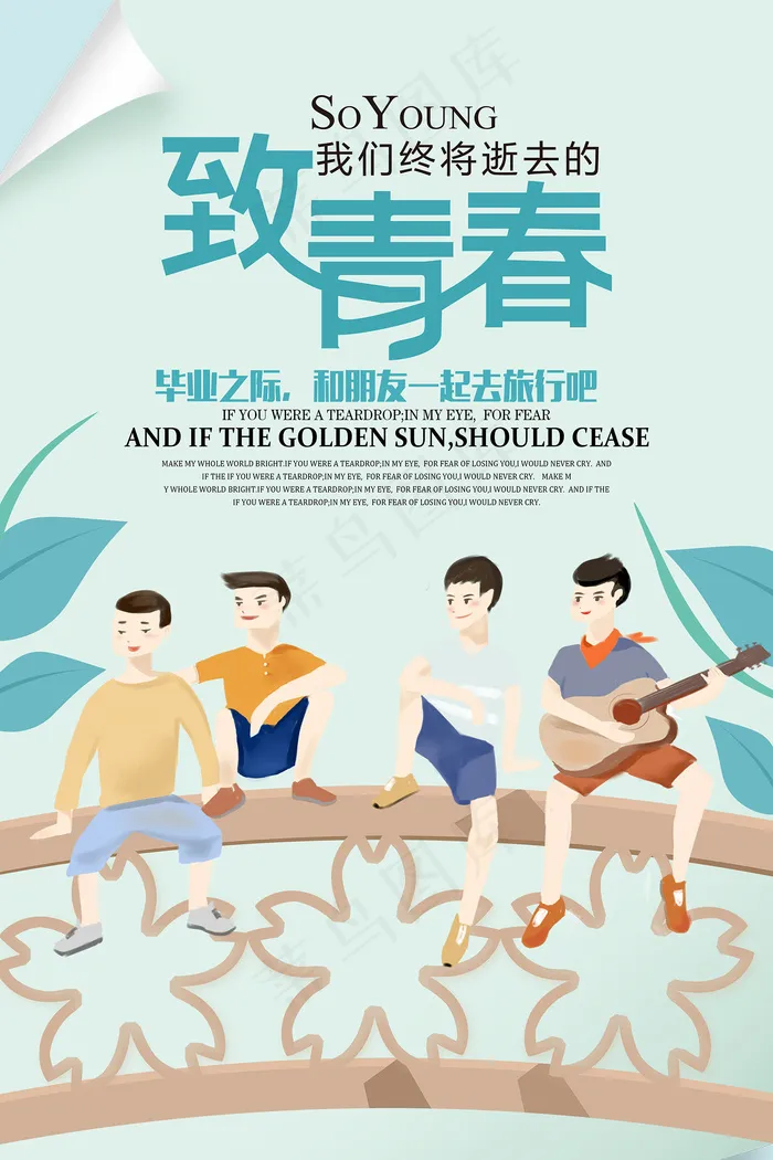 创意唯美校园毕业季海报psd模版下载