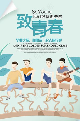 创意唯美校园毕业季海报