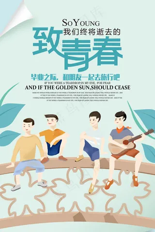 创意唯美校园毕业季海报