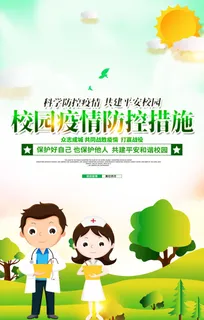 手绘卡通简洁新冠疫情防控海报