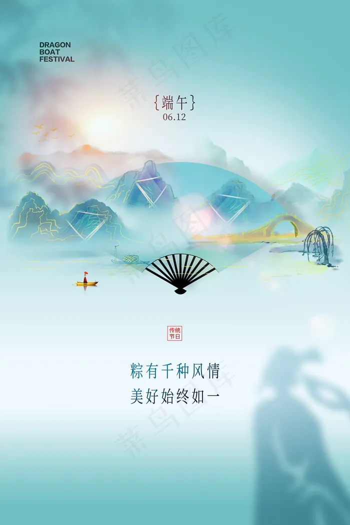 绿色清爽中国风端午节海报psd模版下载