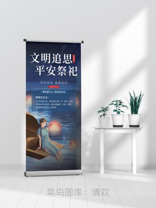 中元节文明追思文明祭祀云祭祀海报