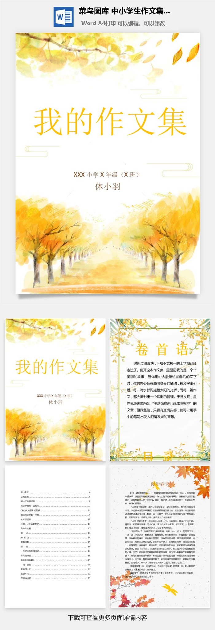 中小学生儿童作文集选散文集word文档排版模板素材封面设计制作