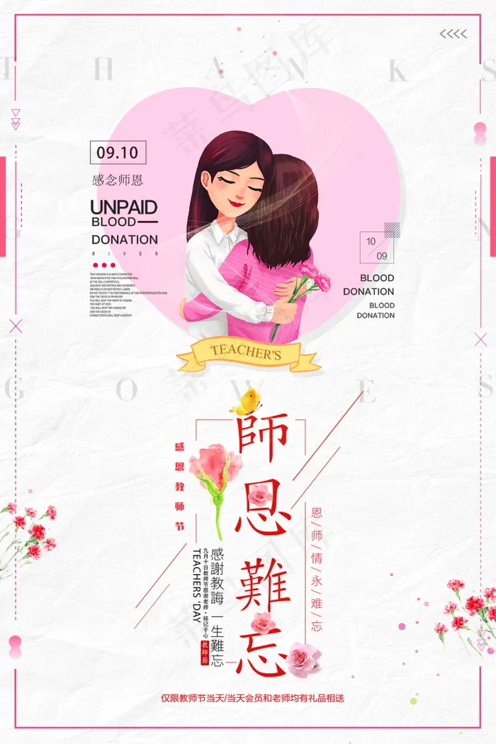 教师节节日快乐 psd模版下载