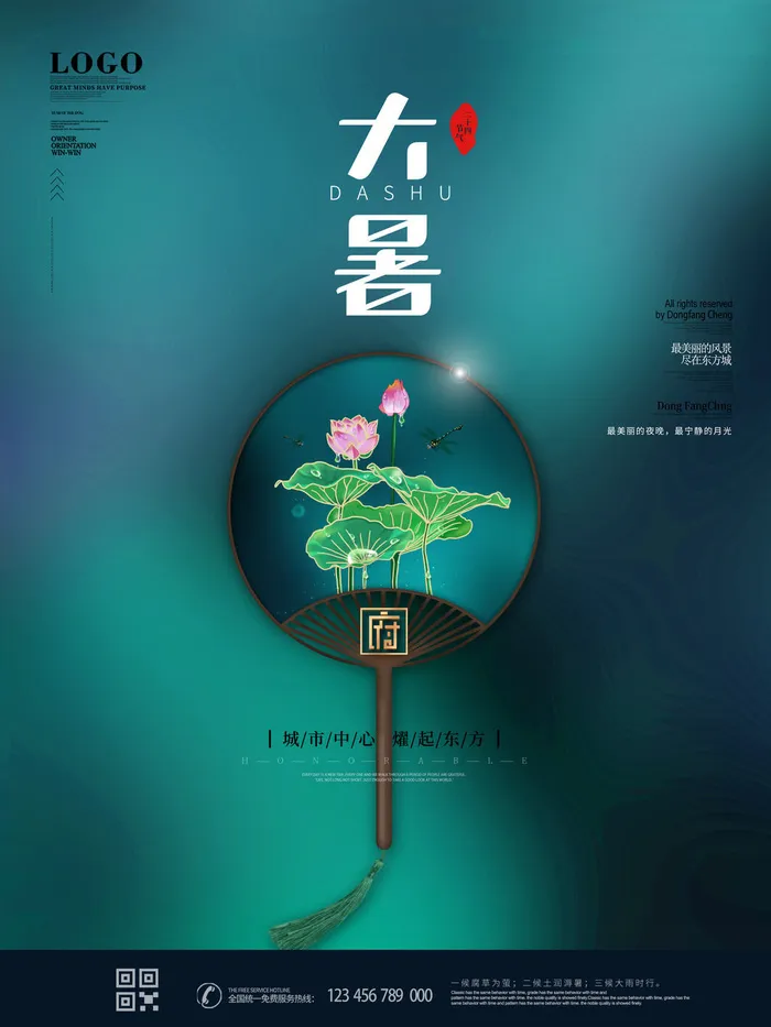 二十四节气大暑海报psd模版下载