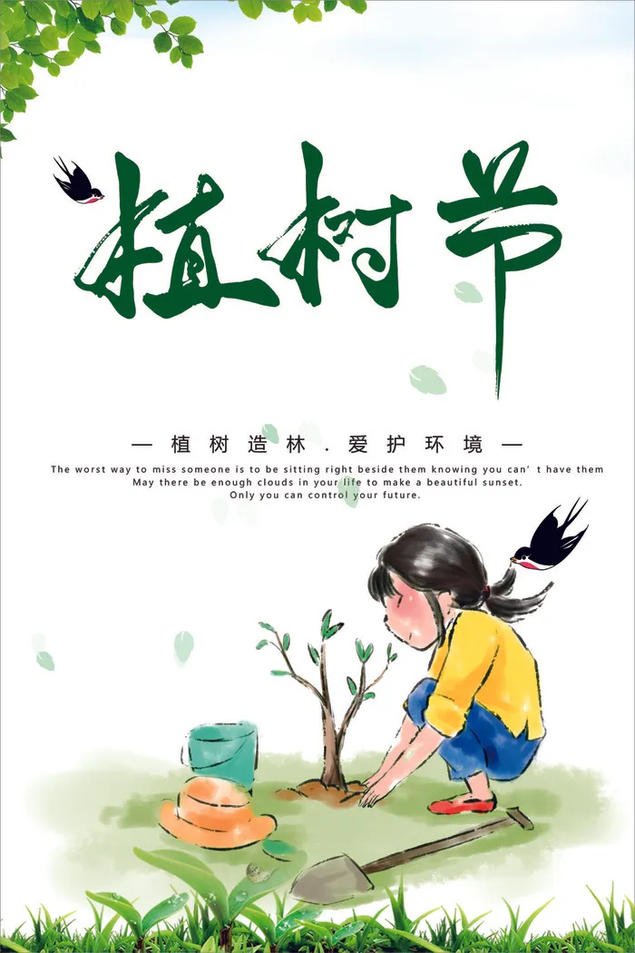 卡通植树海报植树节种树cdr矢量模版下载