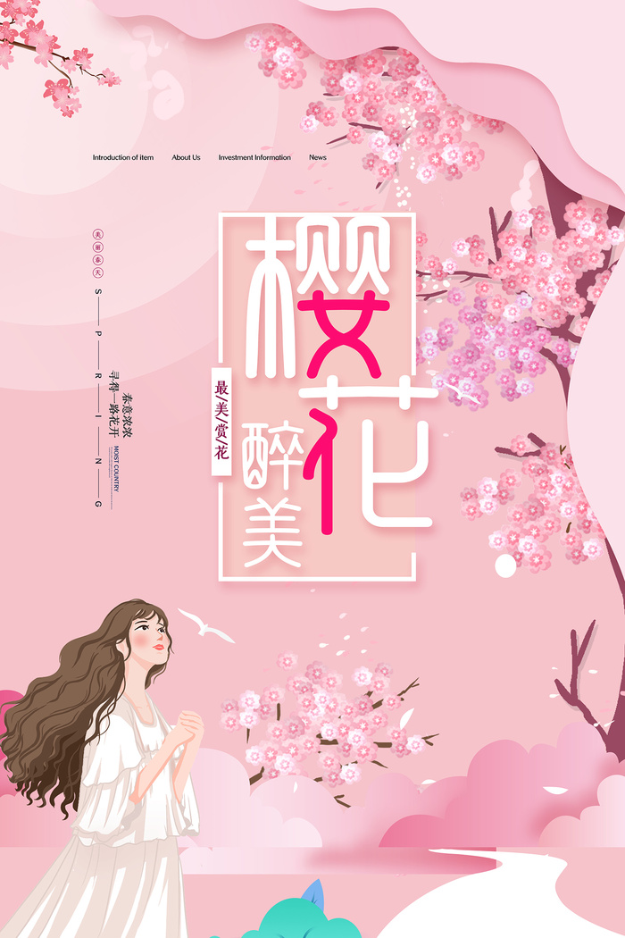 粉色唯美风格创意樱花节海报