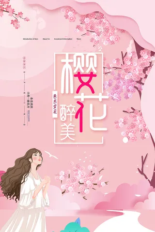 粉色唯美风格创意樱花节海报