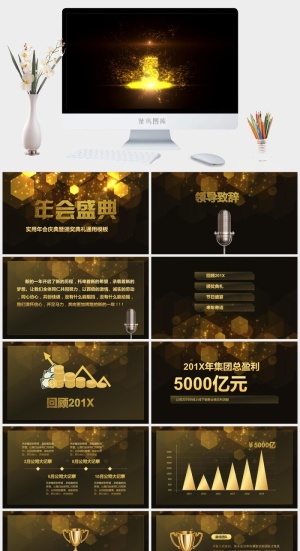 企业年会颁奖典礼ppt模板优秀员工表彰新年晚会ppt模版预览图