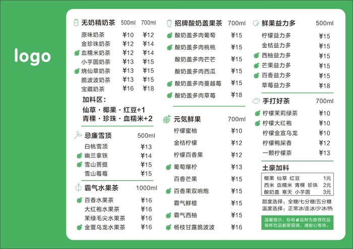 奶茶菜单小展板