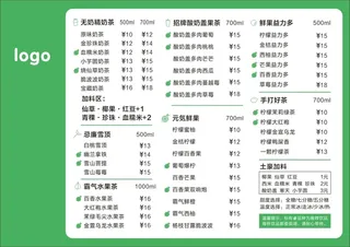 奶茶菜单小展板