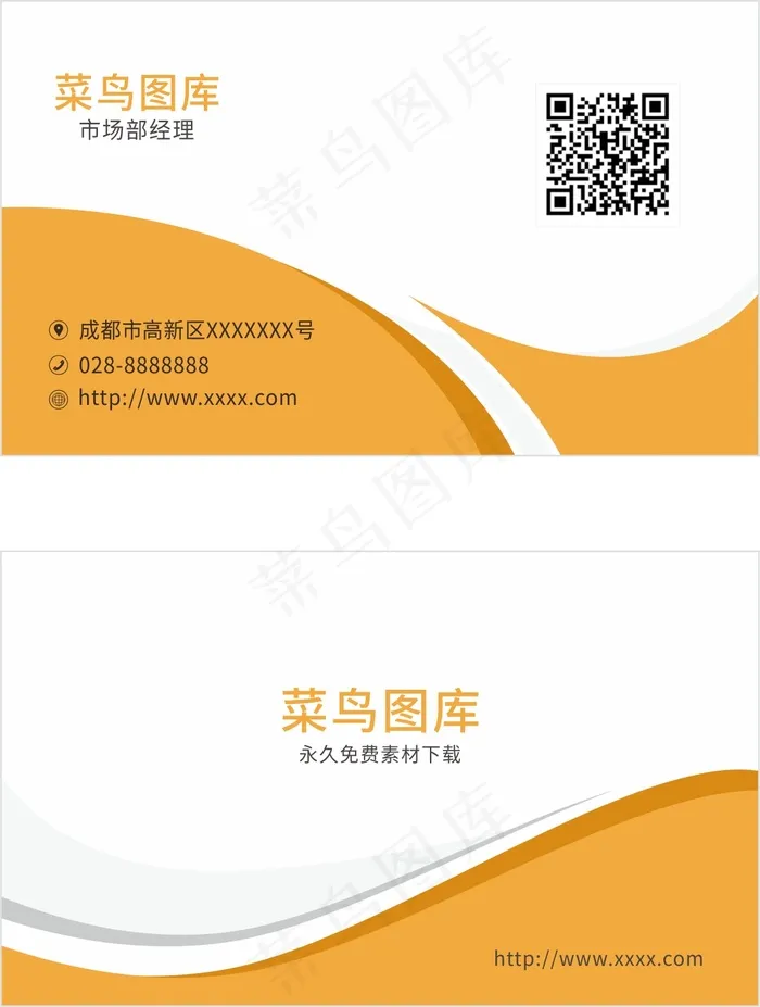 橙色简约名片cdr矢量模版下载
