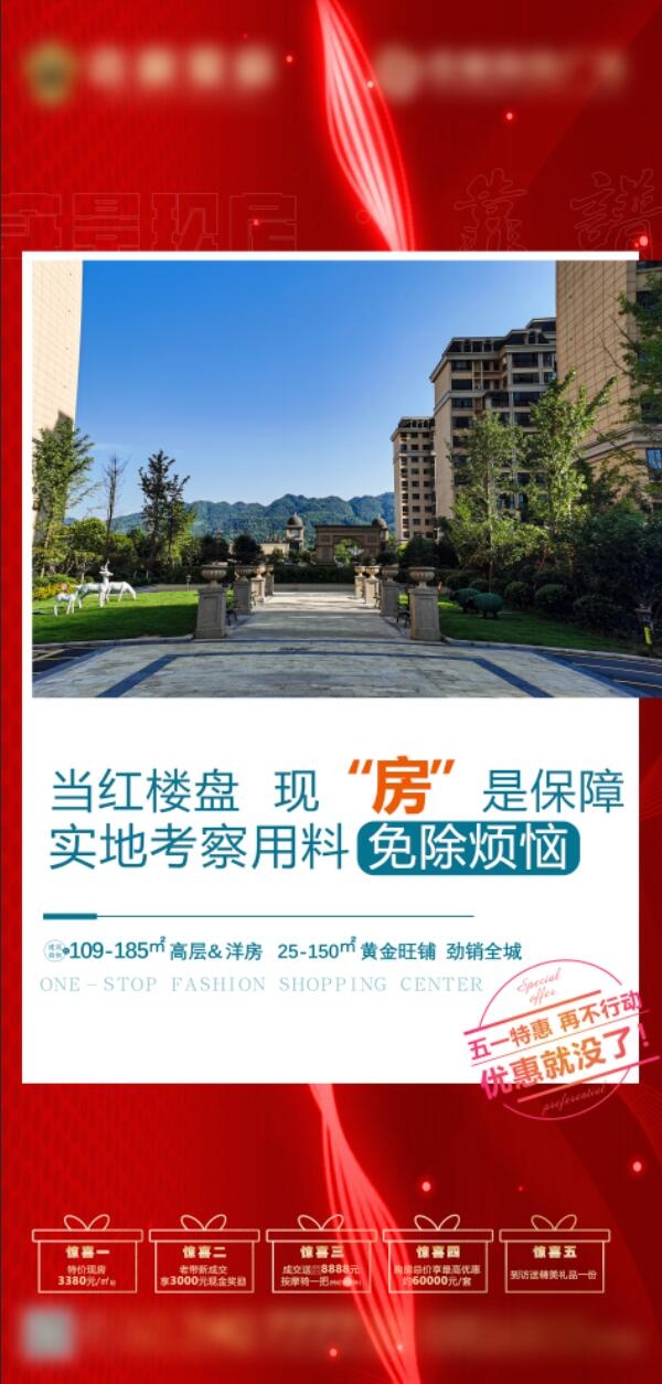 现房模板图片psd模版下载