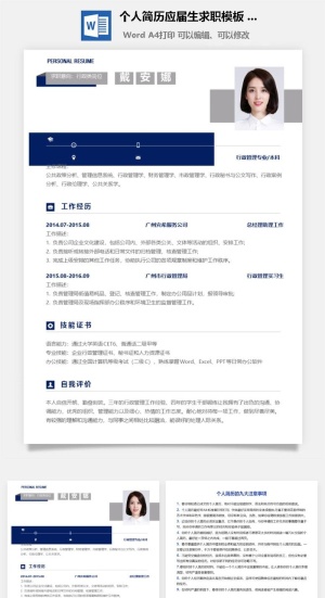 个人简历应届生求职模板 (2)预览图