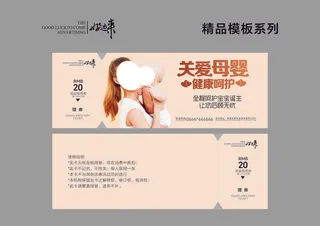 母婴代金券