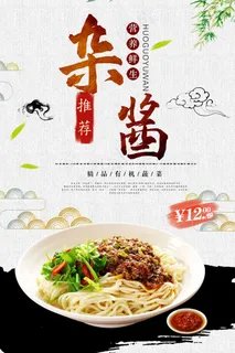 香味炸酱面宣传单