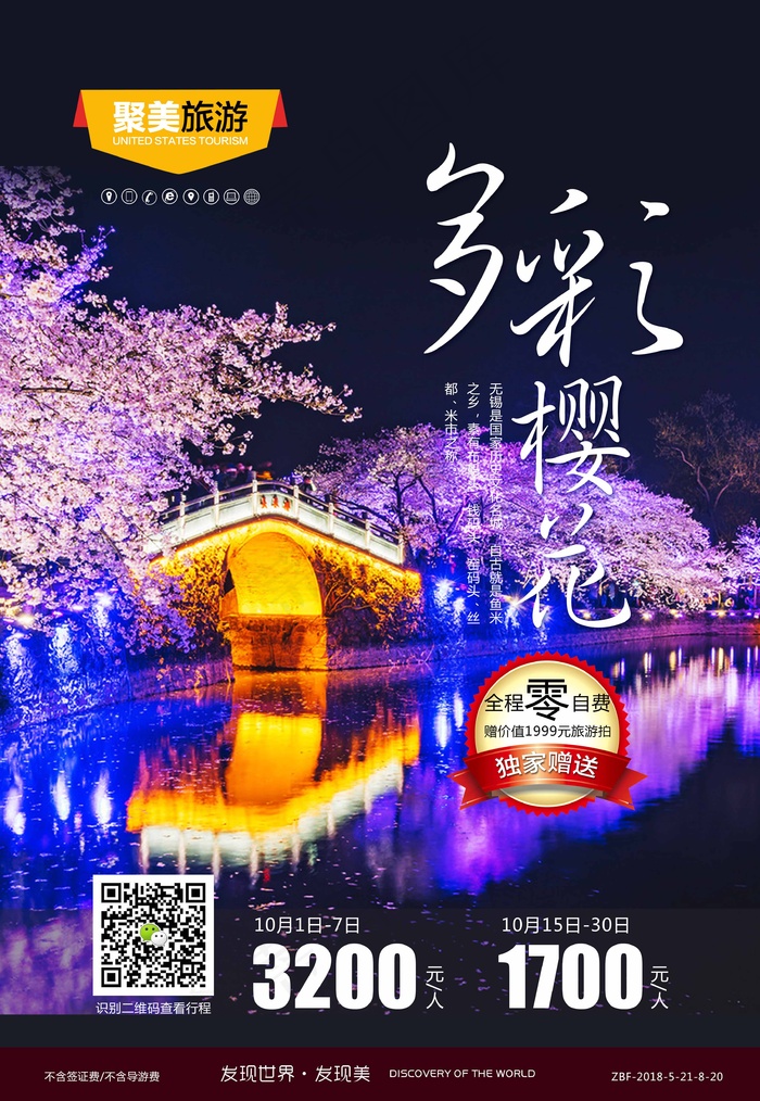 高级旅游海报 (12)psd模版下载