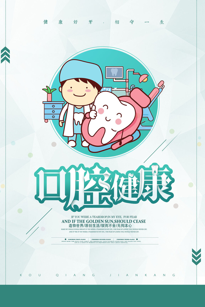 卡通创意口腔健康全国爱牙日海报psd模版下载