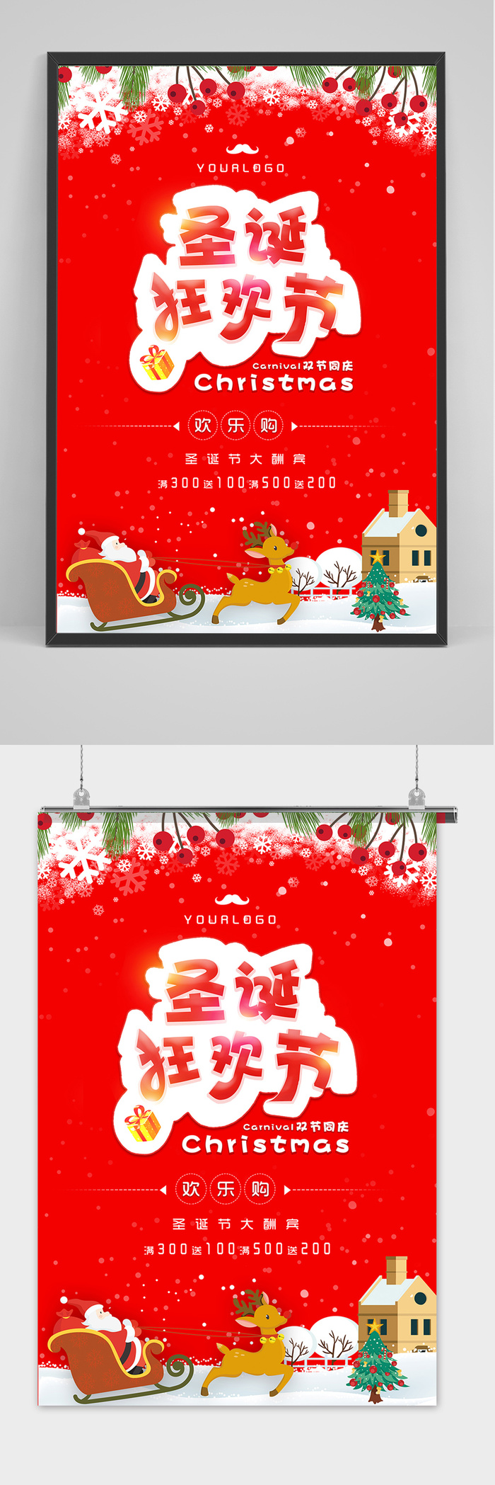 渐变清新圣诞节圣诞狂欢原创海报