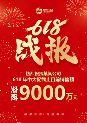 喜报战报海报贺喜光荣榜金榜题名预览图
