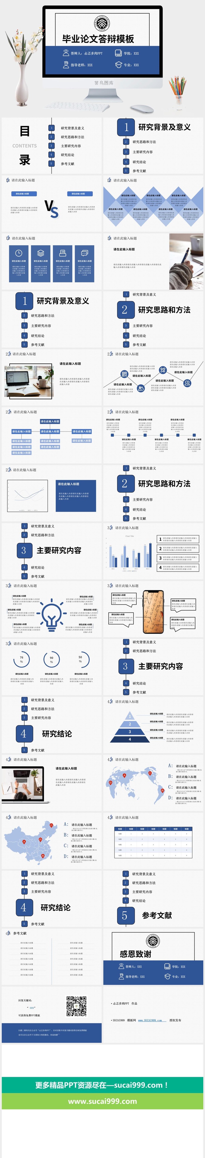 简约蓝学术风毕业论文答辩通用ppt模板