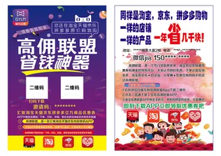 高佣联盟宣传单页