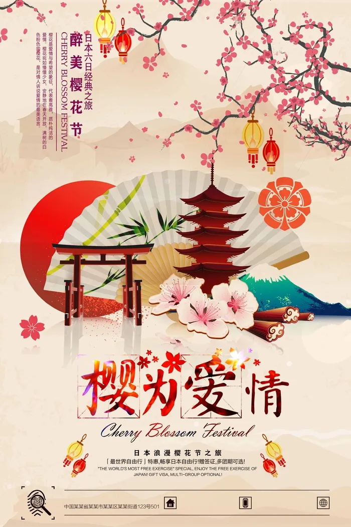 樱花节 樱花活动海报psd模版下载