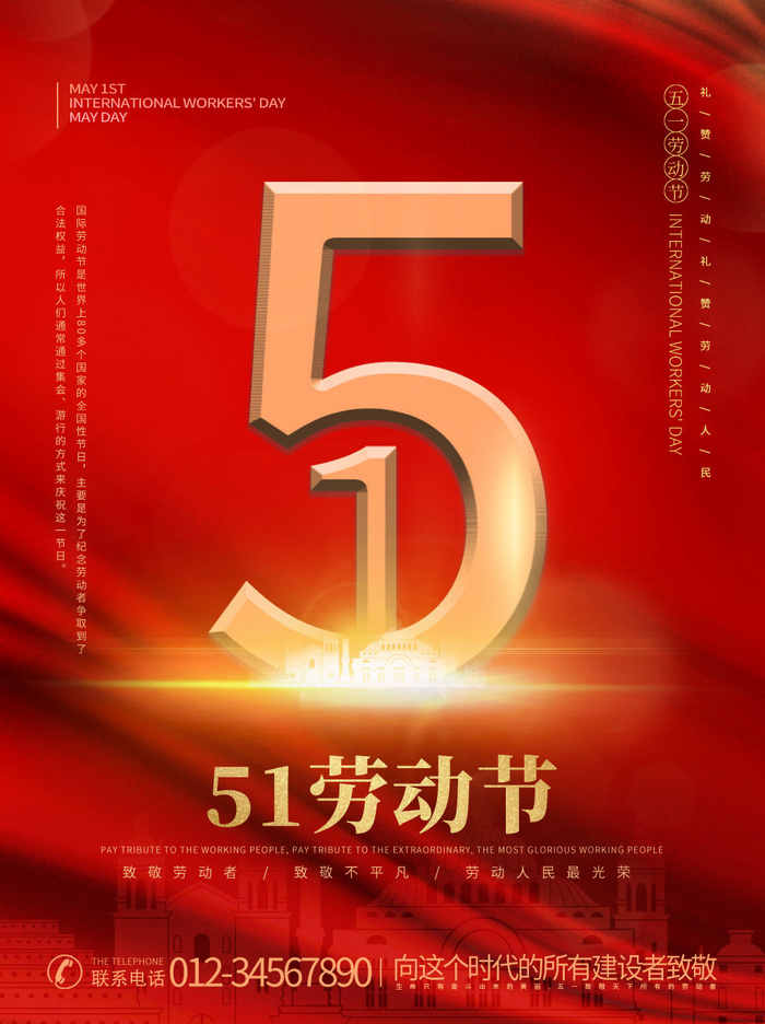 五一劳动节快乐致敬劳动者宣传海报中国风红色背景模板素材