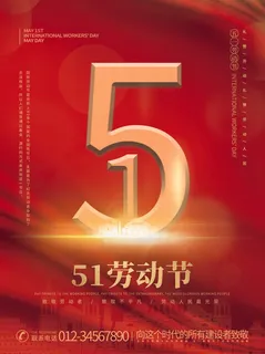 五一劳动节快乐致敬劳动者宣传海报中国风红色背景模板素材