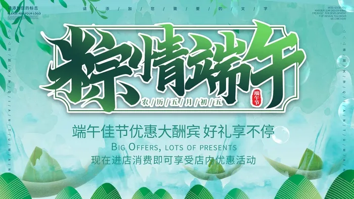 端午节 端午活动海报psd模版下载