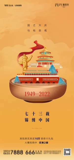 国庆节海报国庆节盛世华诞海报