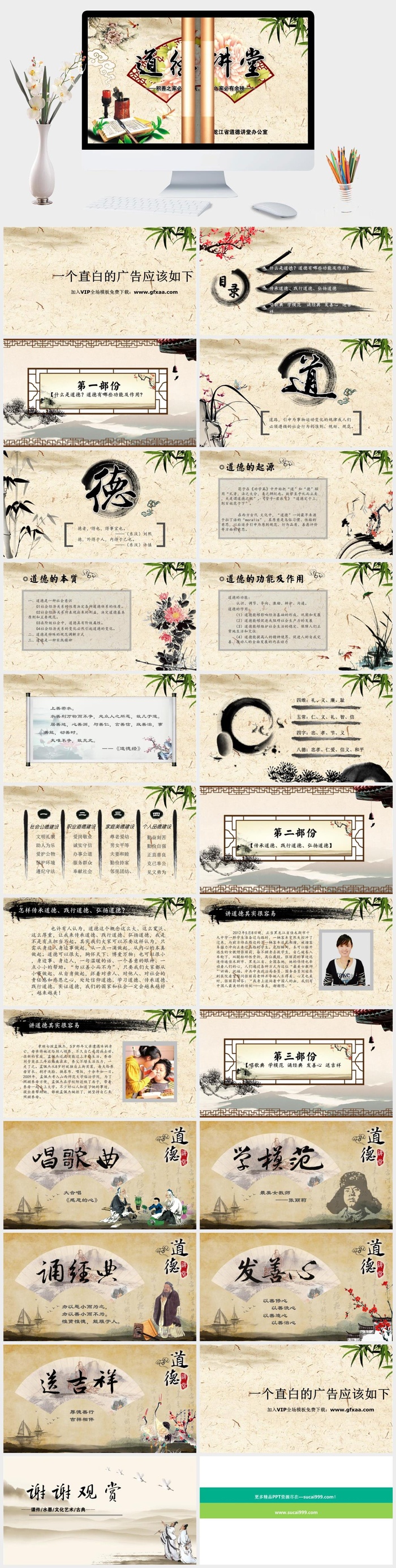 中国风道德讲堂学校通用PPT模板